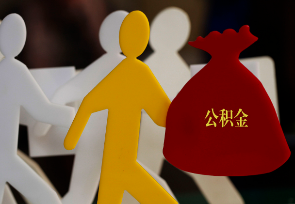 桂阳西安住房公积金与汉中互认互贷